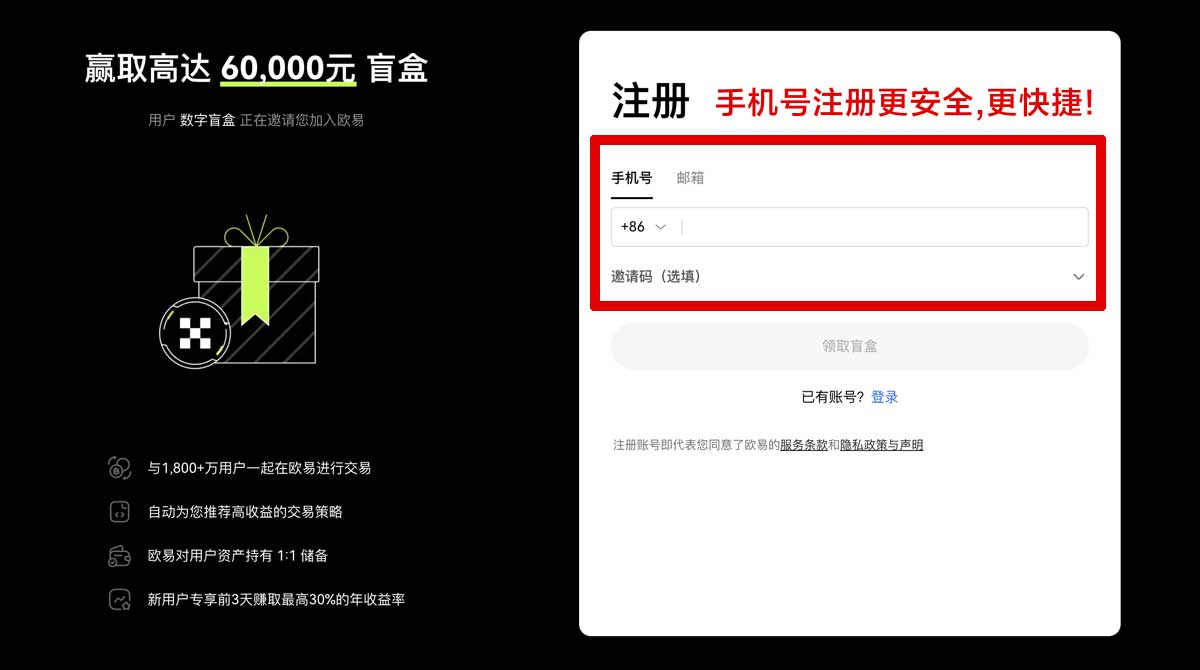注册欧易交易所app怎么下载？3步完成注册与买币账户步骤