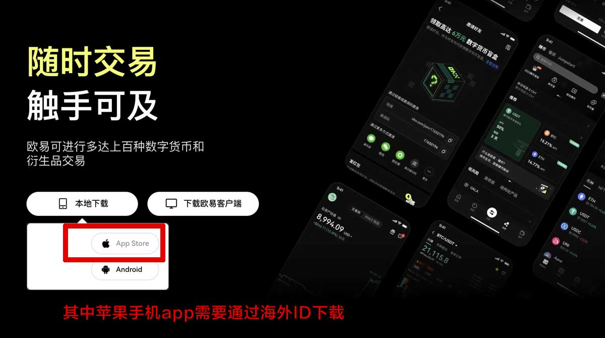 欧易交易所app怎么下载？3步完成注册与买币充值资金方法